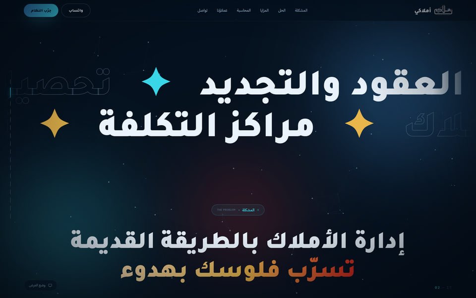 أملاكي — Amlaki، تجربة ويب من تصميم أبو عسكر