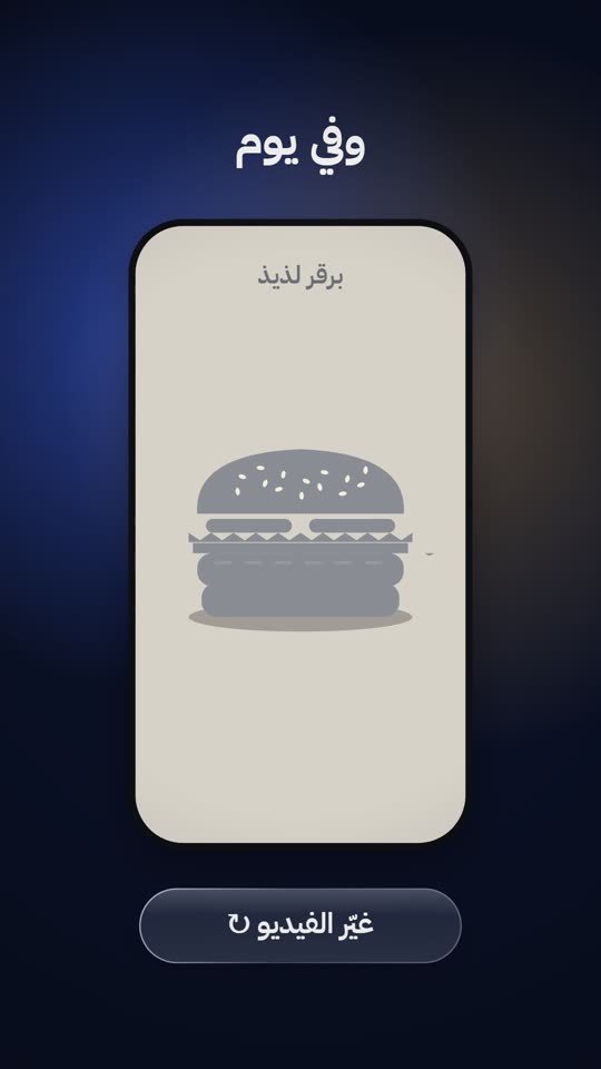 أبو ناصر زاد الميزانية: قصة مطعم زاد الإعلانات وما تغيّر شي
