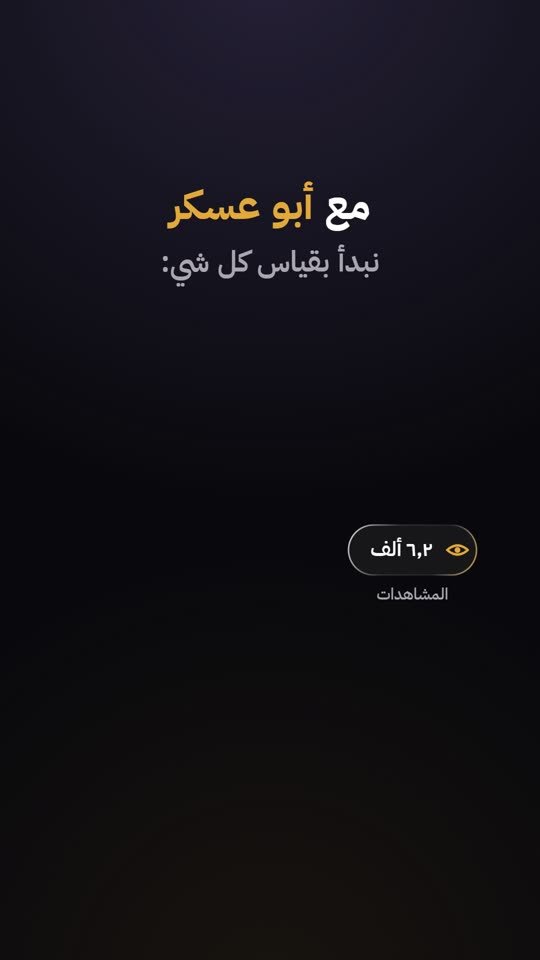لوحة أداء حسابك: واجهة زجاجية داكنة وعدادات ونتيجة