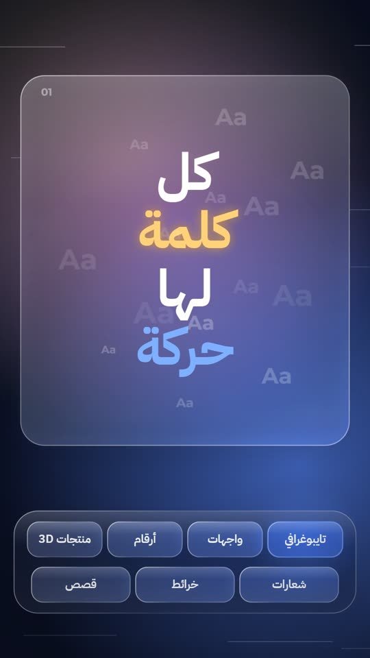 وش أقدر أسوي لك — موشن جرافيك أبو عسكر